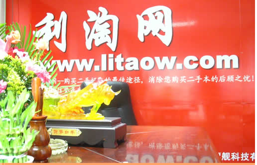 利淘网