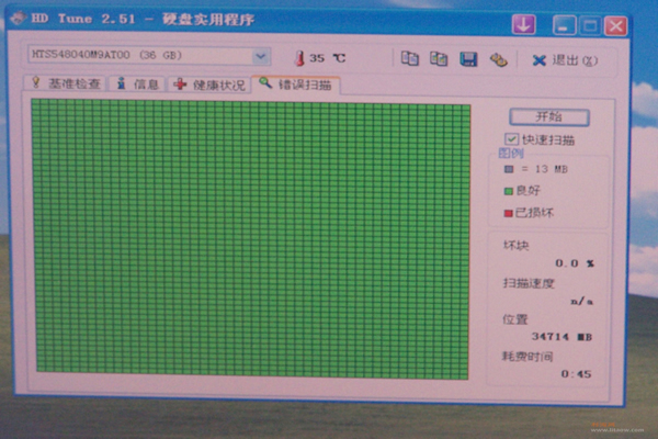 硬盘错误扫描